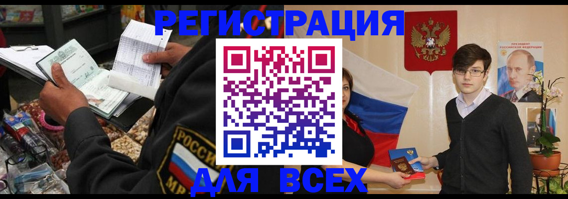 прописка 2025 в Благодарном