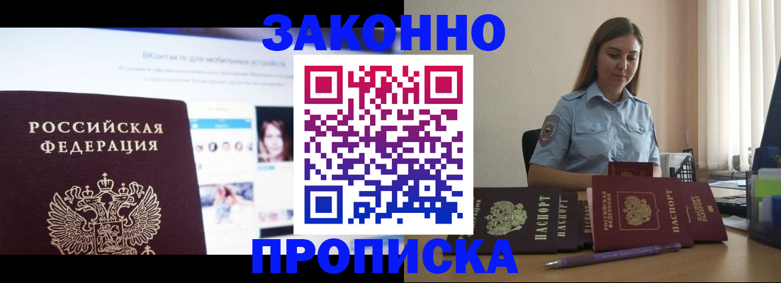 прописка от собственника в Благодарном